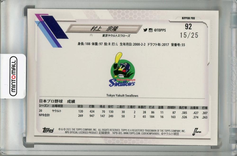 専門モールです 2021 TOPPS NPB orange /25 村上宗隆