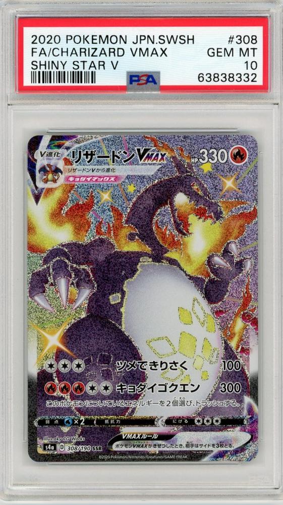 リザードンV MAX HR 英語版 PSA10 GEM MINT - ポケモンカードゲーム