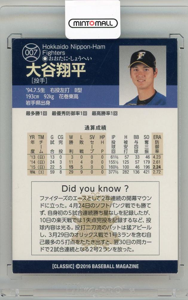 野球大谷翔平　BBMカードPremium 北海道開幕2016.3.29 非売品