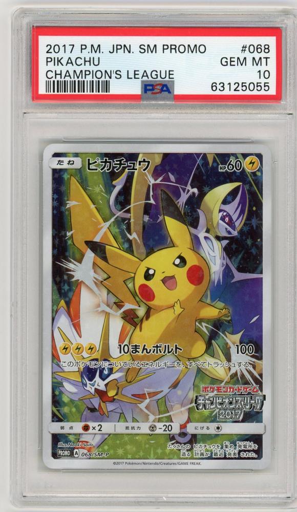 ミントモール / MINT 吉祥寺店 / POKEMON JAPANESE SM PROMO 【PSA10