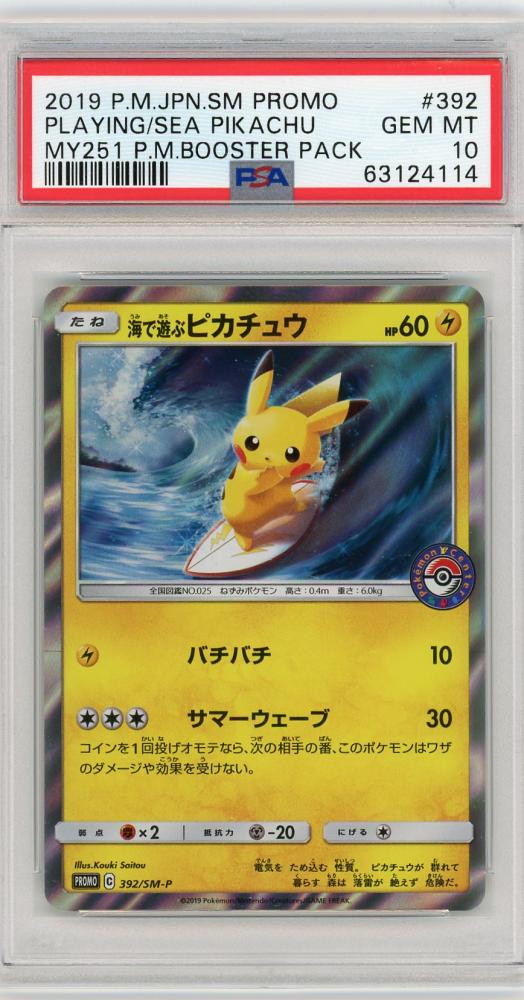 ミントモール / MINT 吉祥寺店 / POKEMON JAPANESE SM PROMO 【PSA10