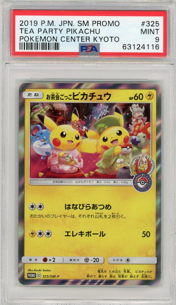 ミントモール / MINT 吉祥寺店 / POKEMON JAPANESE SM PROMO【PSA9