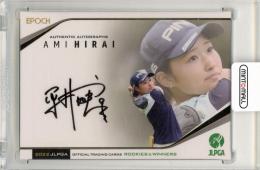 2022 JLPGA Official Trading Cards Rookies & Winners 平井亜美 直筆サインカード【122/160】