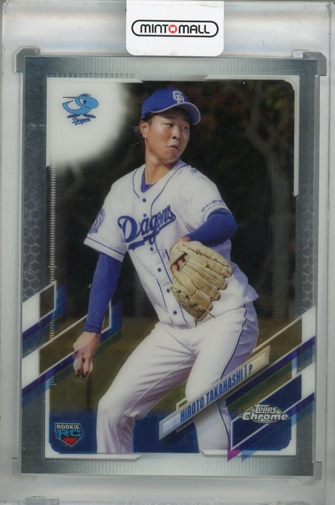 【格安通販】topps chrome NPB 2021 髙橋宏斗 50枚限定 中日ドラゴンズ その他