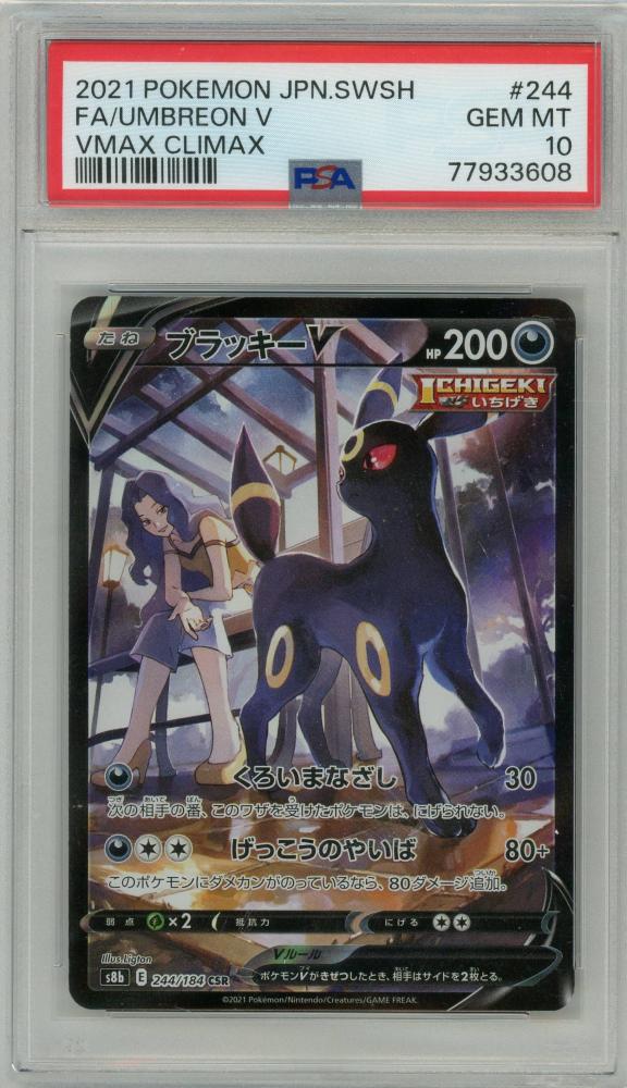 ミントモール / MINT 三宮店 / ポケモンカード ブラッキーV PSA10 CSR 