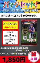 【NFLブーストパックセット】2024 PANINI DONRUSS ELITE HOBBY 1P + ブーストパック1個(2枚入)