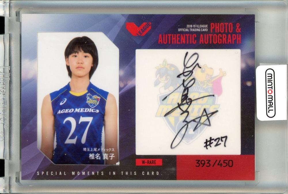 ミントモール / MINT 立川店 / 2018-19 V・LEAGUE 女子公式トレーディングカード 椎名真子 フォト u0026 直筆サインカード  393/450