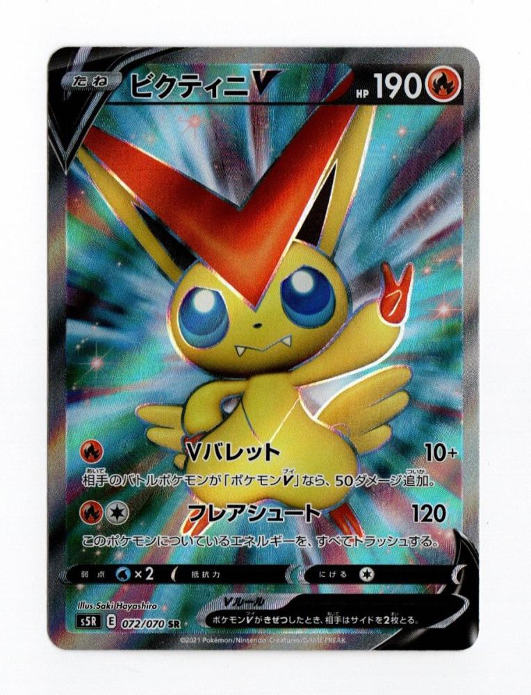 ミントモール Mint 広島店 ポケモンカード 拡張パック 連撃マスター ビクティニv Sr 072 070