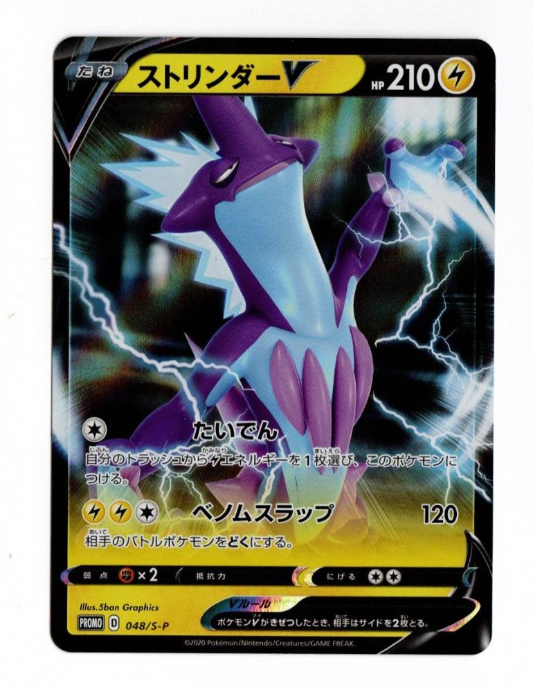 ミントモール Mint 広島店 ポケモンカード ストリンダーv プロモーションカード 048 S P