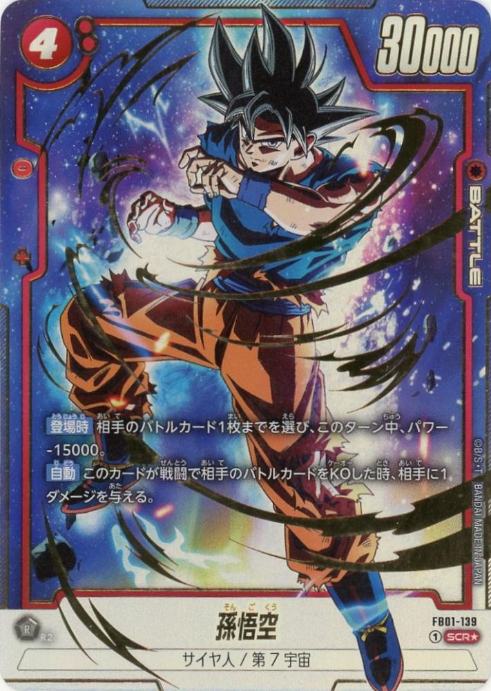 孫悟空シークレットパラレルSCドラゴンボール 孫悟空SCR パラレル 