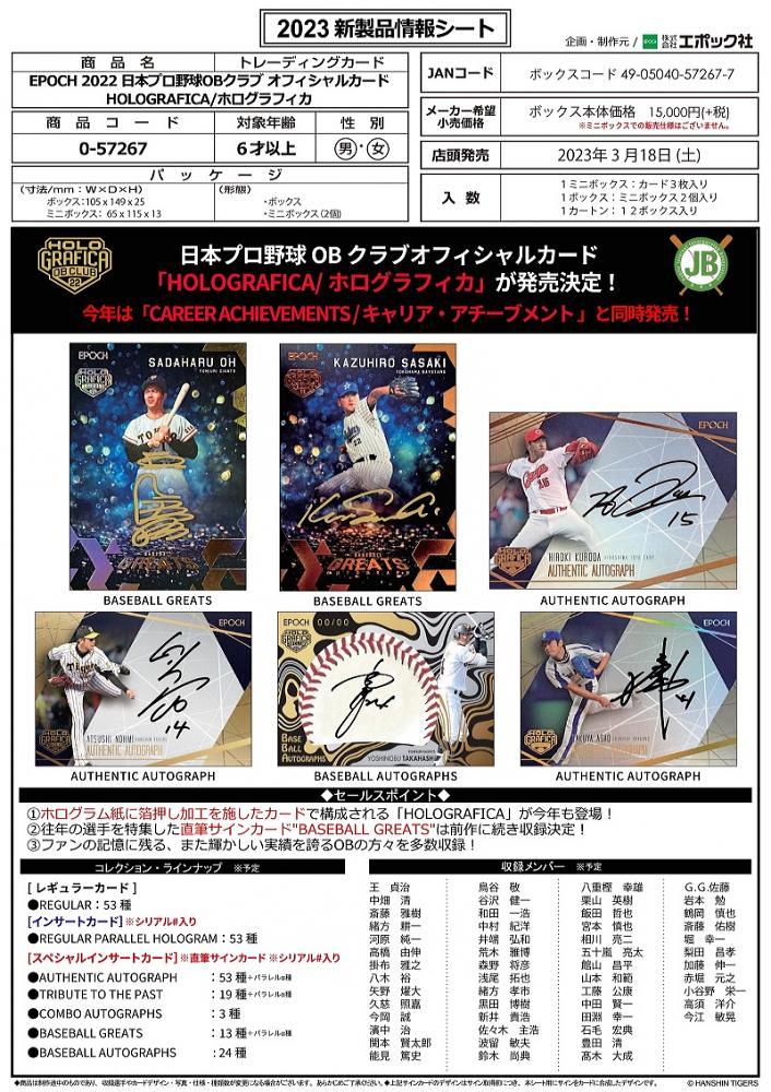 63％以上節約 EPOCH 2022 日本プロ野球 OBクラブ ホログラフィカ 新品