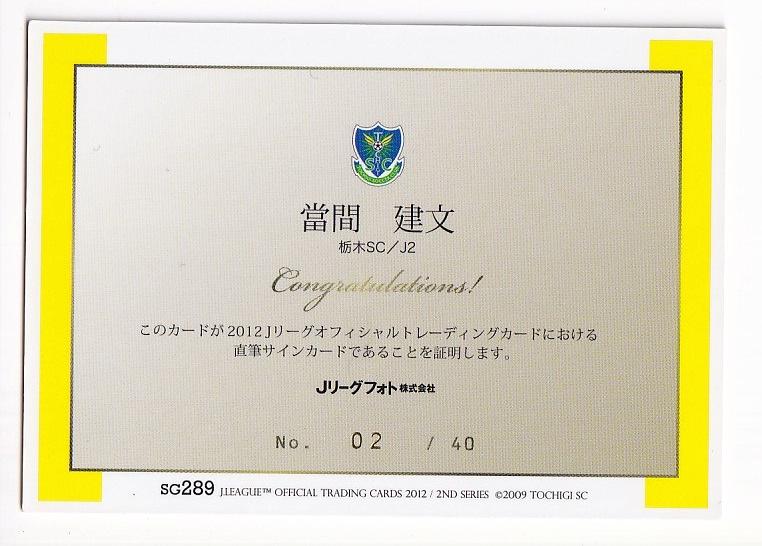 ＜朴台洪（横浜ＦＣ）＞Ｊカード2011-2nd　直筆サインカード　28/50