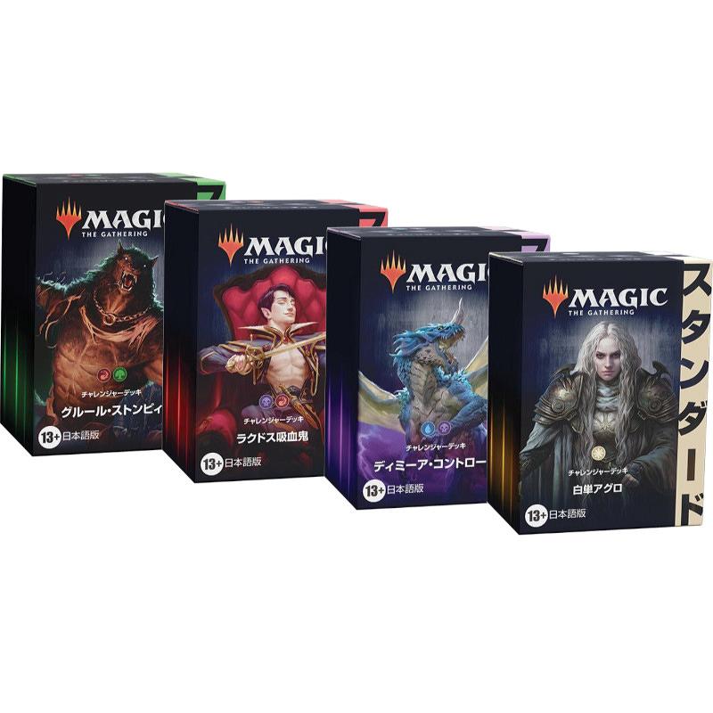 【大得価特価】未開封・4点セット MTG マジック・ザ・ギャザリング チャレンジャーデッキ 機体ラッシュ 帰還した王 ケンリス ミノタウロスの海賊 副陽 セット、まとめ売り