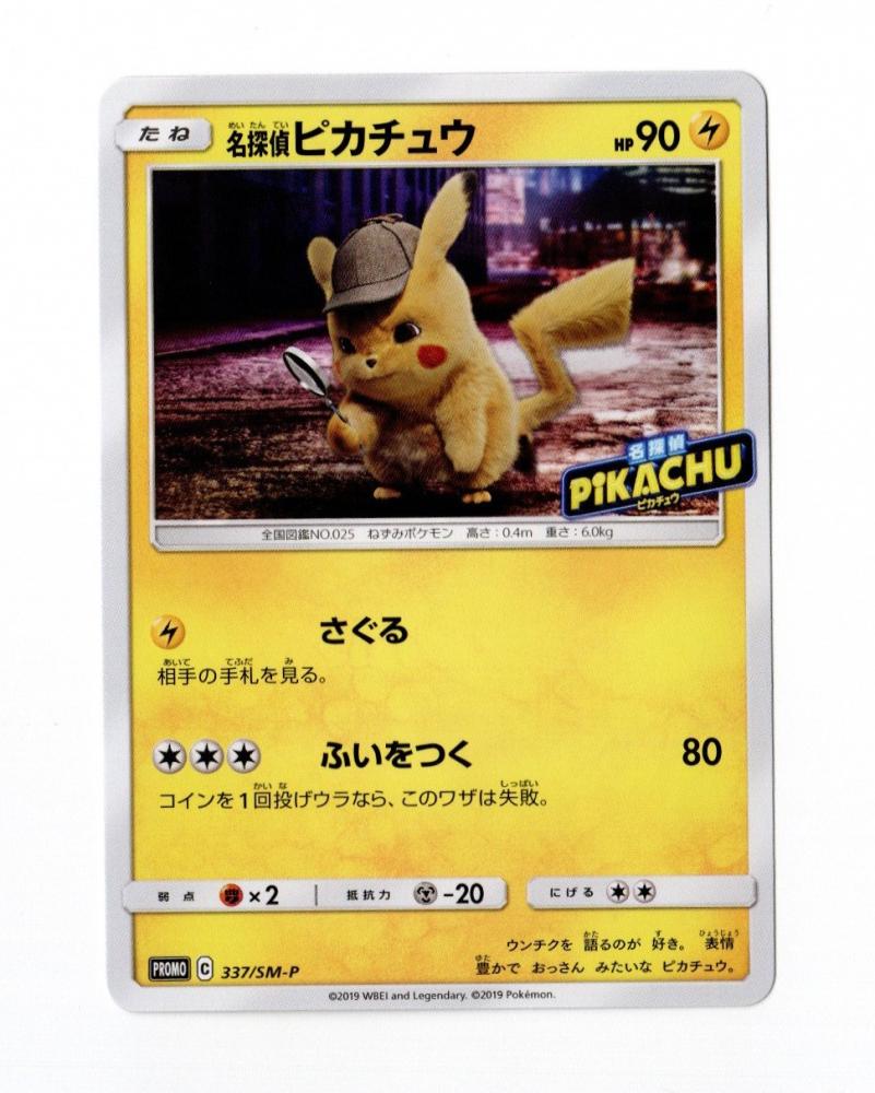 ミントモール Mint 広島店 ポケモンカード 名探偵ピカチュウ 337 Sm P