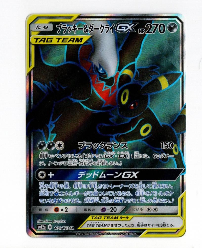 ミントモール Mint 広島店 ポケモンカード ハイクラスパック Team Gx タッグオールスターズ ブラッキー ダークライgx Sr 181 173