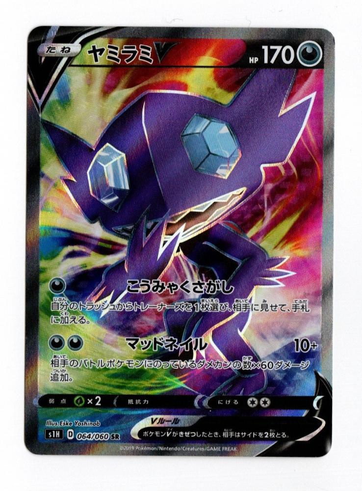 ミントモール Mint 広島店 ポケモンカード 拡張パック シールド ヤミラミv Sr 064 060