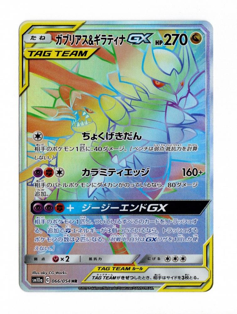 ミントモール Mint 広島店 ポケモンカード 強化拡張パック ジージーエンド ガブリアス ギラティナgx Hr 066 054