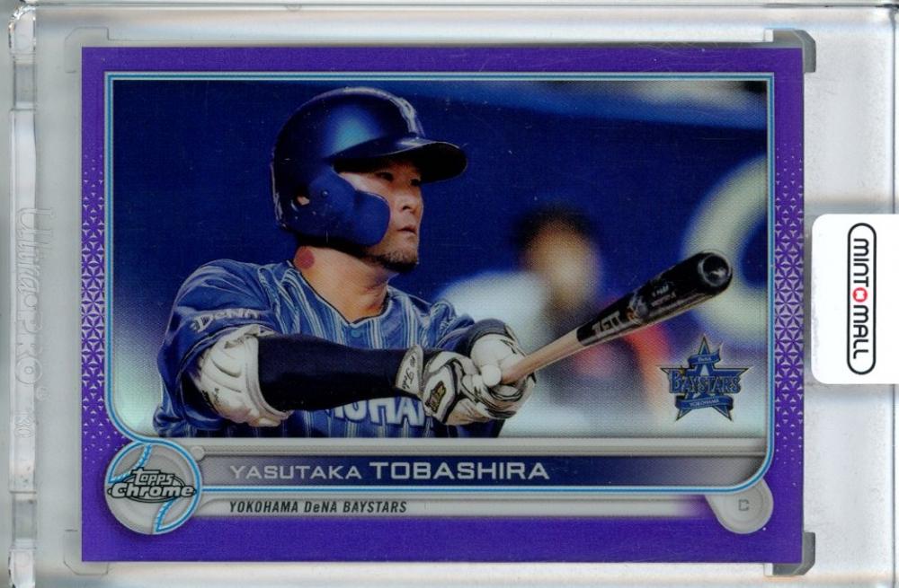 ミントモール / MINT 池袋店 / 2022 Topps NPB Chrome 横浜DeNA 戸柱恭孝 Base, Purple ...