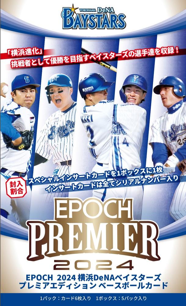 epoch 横浜DeNAベイスターズ 直筆サイン 5枚 BBM以外 2024 - ゲームセンター・ゲームカード