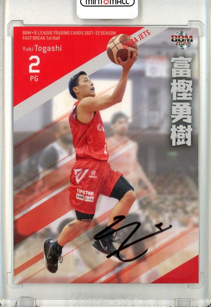 大きな取引 Bリーグ AKATSUKI 22歳セット 選手 勇樹 富樫 JAPAN 