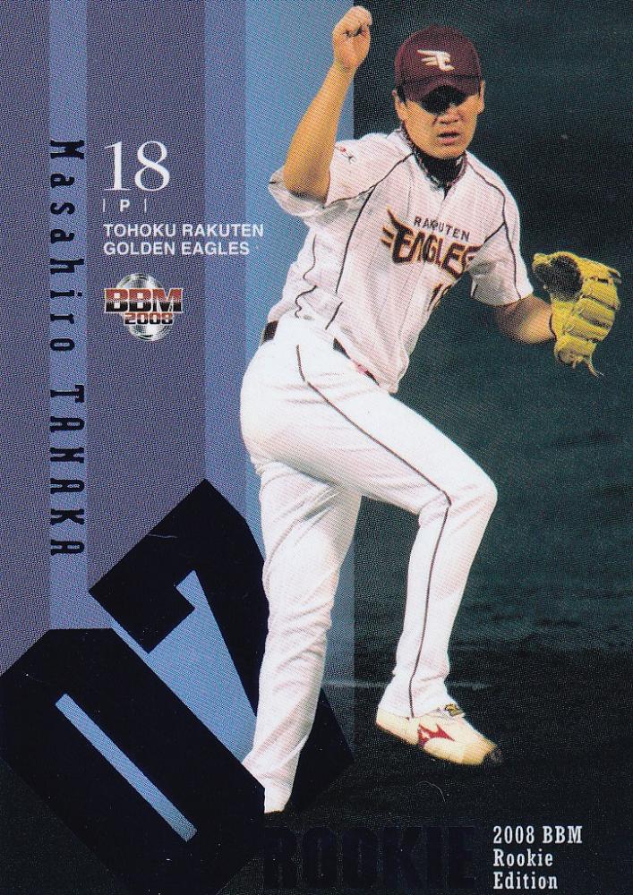 2007 BBM Rookie Edition 田中将大 - スポーツ選手