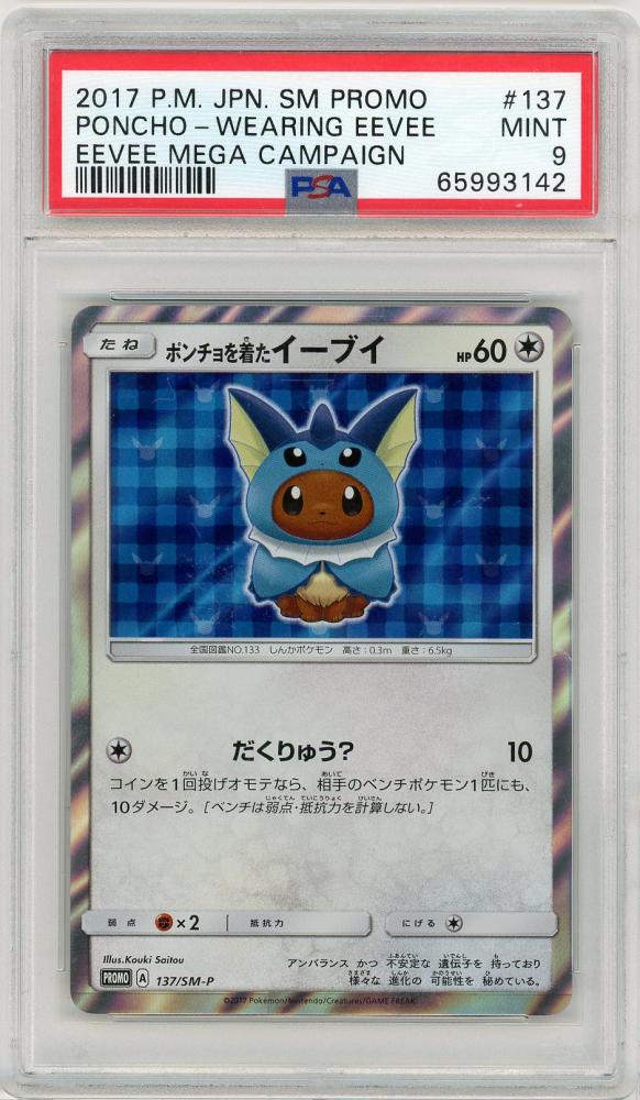 鑑定状況PSA9ポンチョを着たイーブイ（グレイシア） PROMO  psa9