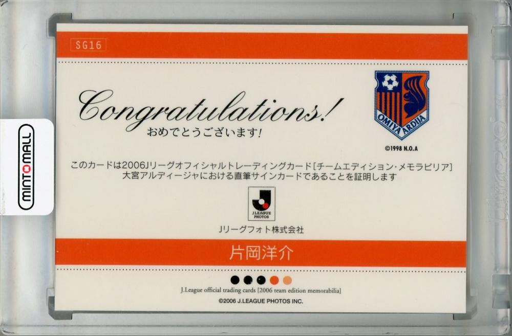 ミントモール / MINT 浦和店 / 2006 J.League Official Trading