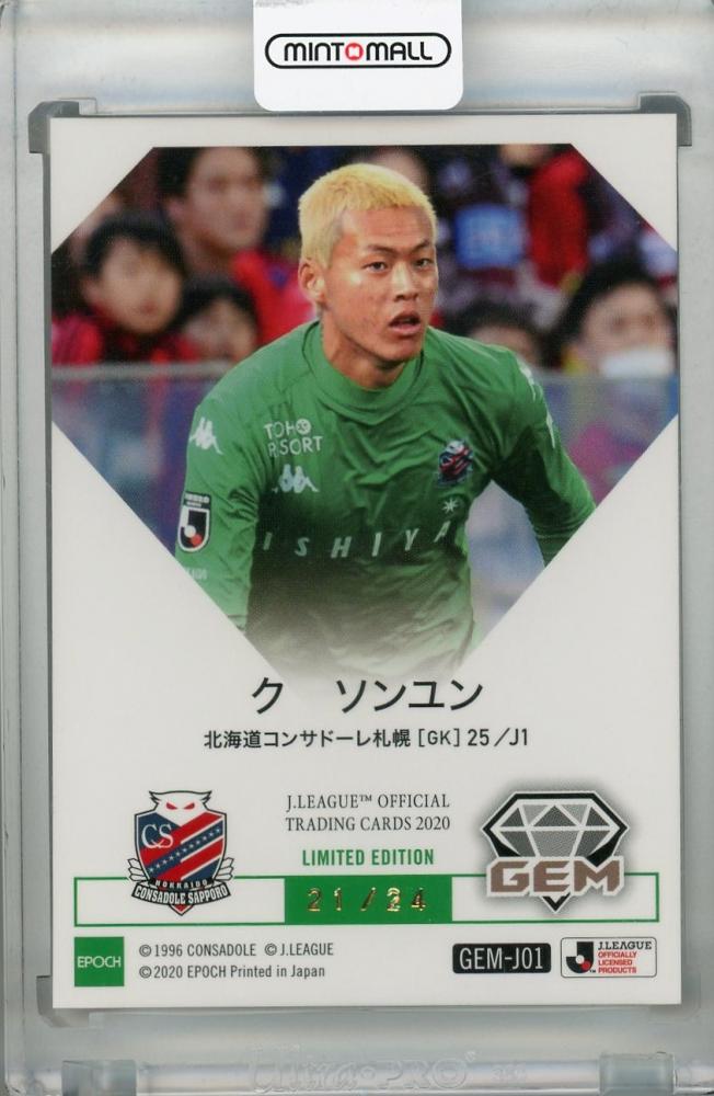 珍しい 2020 Ｊカード コンサドーレ札幌 ク ソンユン GEMカード 24枚 