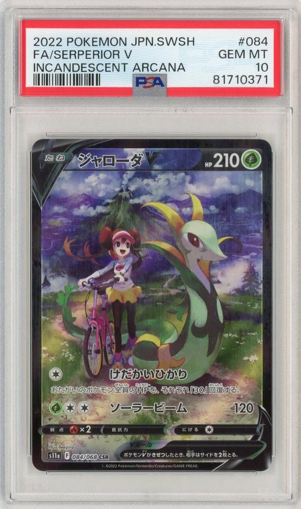 限定品人気ポケモンカード PSA10 バシャーモV/CSR/S8b【216/184】 ポケモンカードゲーム