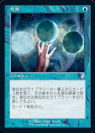 ミントモール / MINT GAMES MTG店 / 【TSR】【JPN】《思案/Ponder》旧枠版