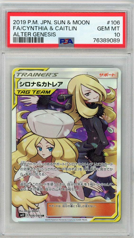 ポケモンカード ポケモン SR PSA10 シロナ - ポケモンカードゲーム