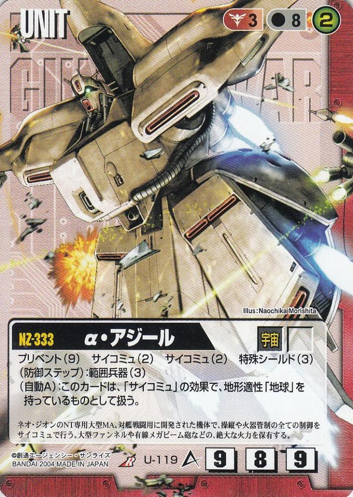 トレーディングカードガンダムウォー α・アジール＆クェス - その他