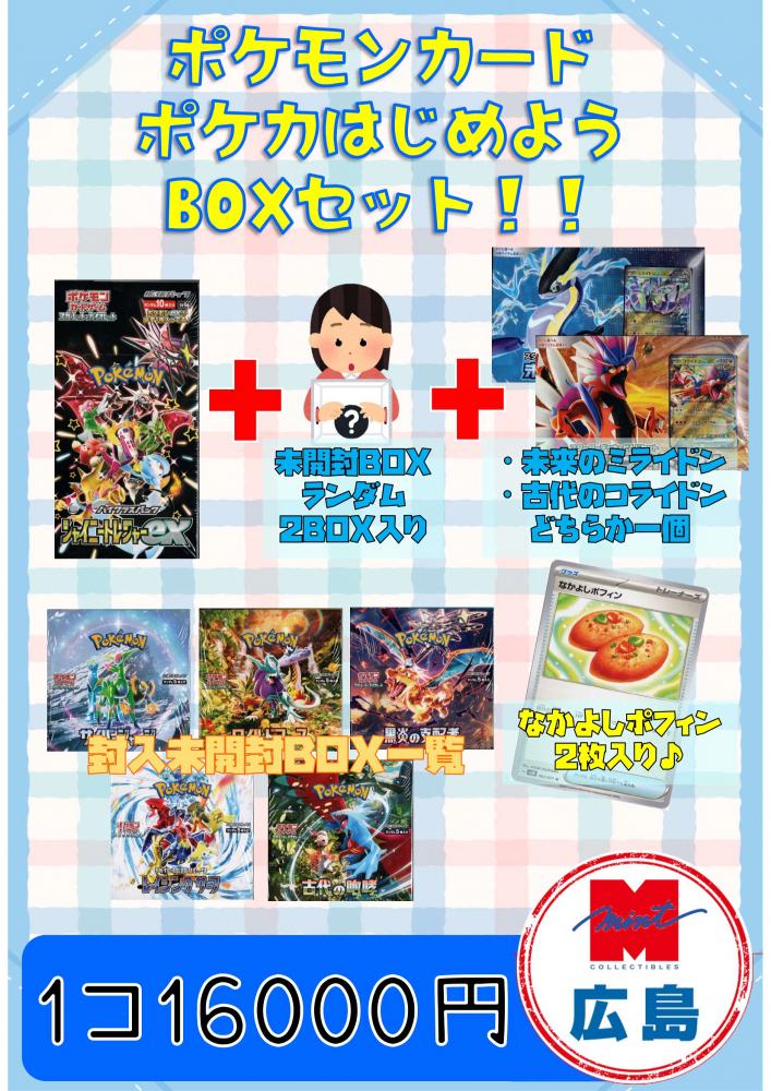 ミントモール / MINT 広島店 / ポケモンカード ポケカはじめようBOX