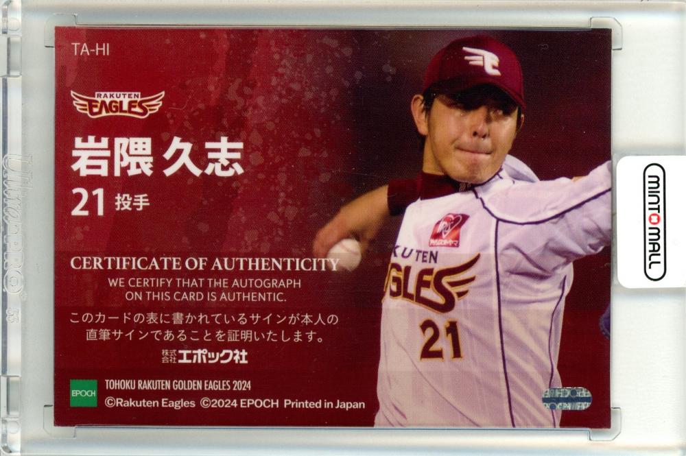 直筆サインカード （オートグラフ） 岩隈久志 マリナーズ 3/20 Topps - トレーディングカード