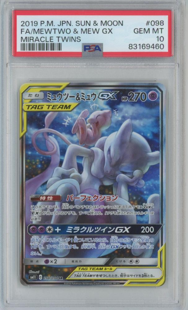 ポケモンカード PSA10 ミュウツー&ミュウGX/SR/SM11 - ポケモンカード 