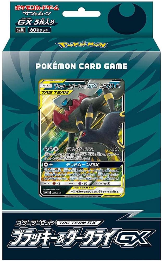 ミントモール Mint Web ポケモンカードゲーム サン ムーン スターターセット Team Gx ブラッキー ダークライ Gx