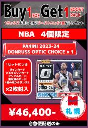 【札幌店】NBAお楽しみセット 25-a【宅急便配送のみ】【4セット限定】残:4