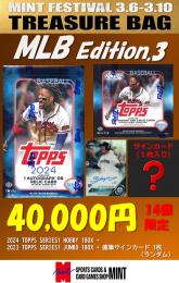 ミントモール / MINT 立川店 / 【MINTの日記念!】14個限定!MLBトレジャーバッグ!2024 TOPPS SERIES1 HOBBY  1BOX + JUMBO 1BOX + 直筆サインカード1枚(ランダム)