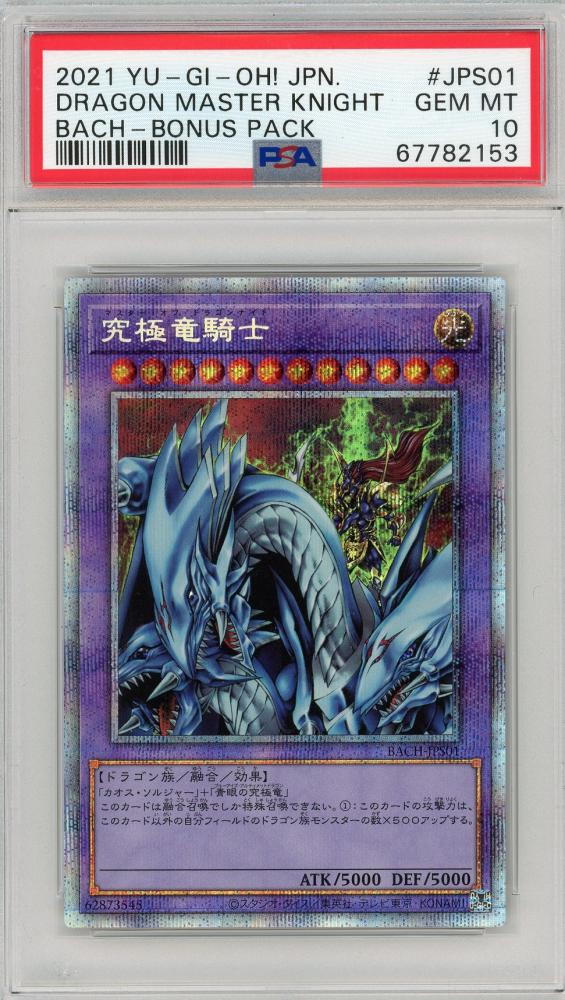 お得な特別割引価格） 遊戯王 究極龍騎士 psa10 遊戯王 - brightontwp.org