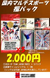 【マルチブーストパックセット】2024 EPOCH TEAM JAPAN PARIS 5P + シングルカード1枚