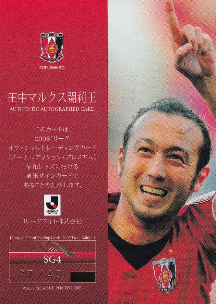 ミントモール / MINT 浦和店 / 2008 J.League Official Trading Cards 