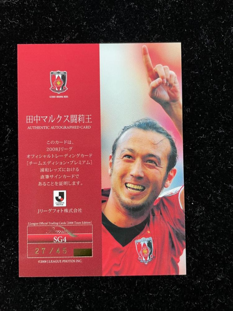 ミントモール / MINT 浦和店 / 2008 J.League Official Trading Cards 