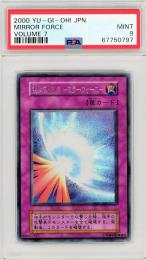 遊戯王 聖なるバリア -ミラーフォース-/Mirror Force【SE】 【PSA9】