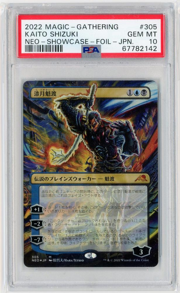 シングルカードMTG 漆月魁渡FOIL 英語版 拡張　ドラフトセットブースター　PSA10