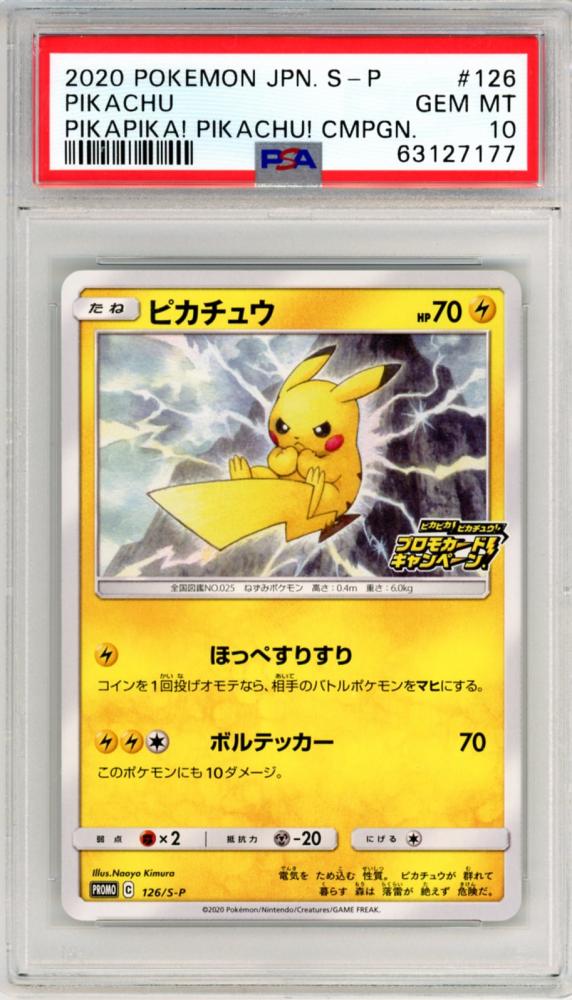 PSA10 ピカチュウ プロモ 126/S-P ほっぺすりすり ポケモンカード