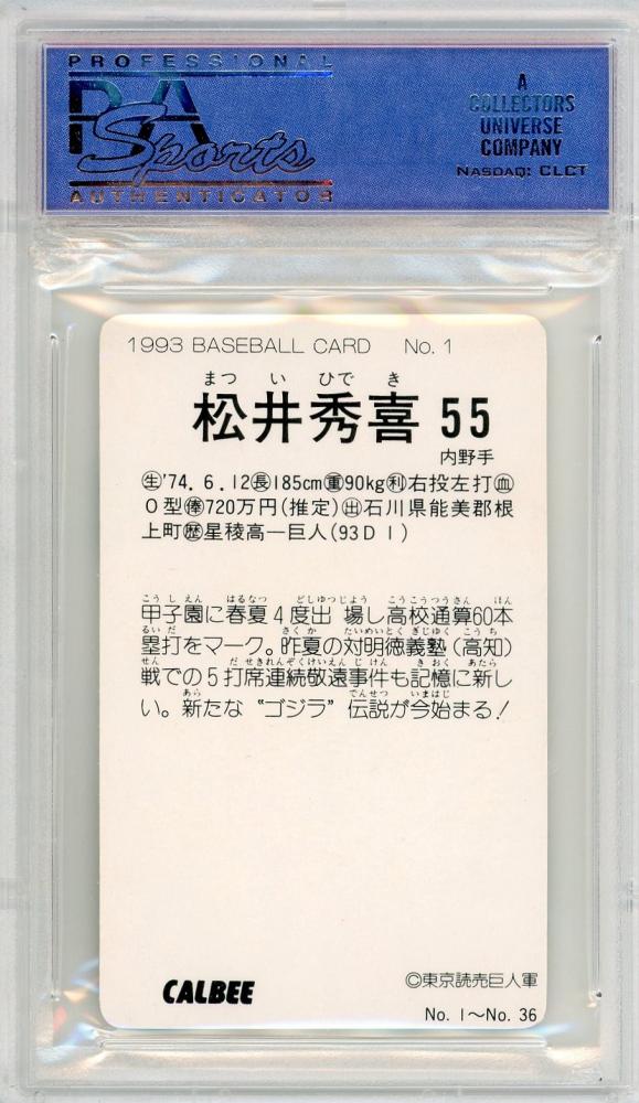 ミントモール / MINT 池袋店 / 1993 Calbee 巨人 松井秀喜 レギュラー