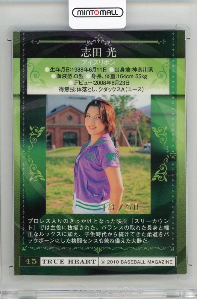 ミントモール / MINT 新宿店 / 2010 BBM 女子プロレスカード TRUE 