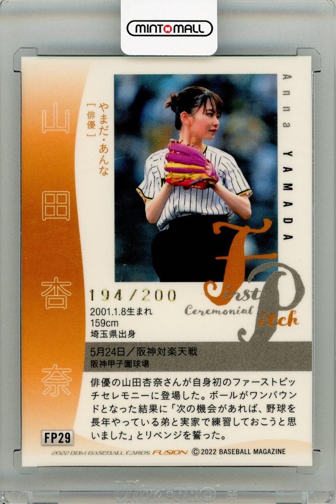 ミントモール / MINT 新宿店 / 2022 BBM FUSION 始球式カード 銀紙版 