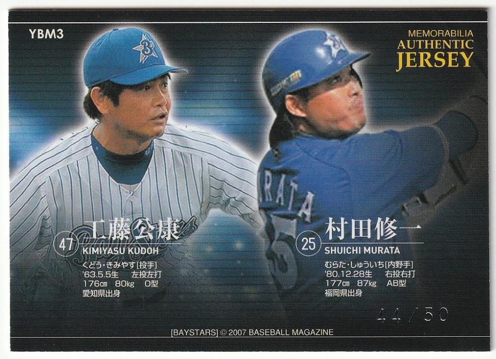 工藤公康 99MVPジャージカード 野球 その他 野球 その他 新作通販