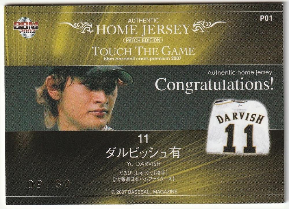 【最新作豊富な】BBM TOUCH THE GAME 2007 北海道日本ハムファイターズ　ダルビッシュ・有　３０枚限定 ホームジャージ(パッチ)カード ベースボール･マガジン